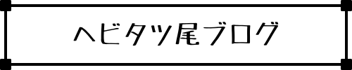 世界一やさしい検査のセカイ